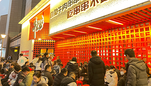 牛天宝串串香菜品丰富多样